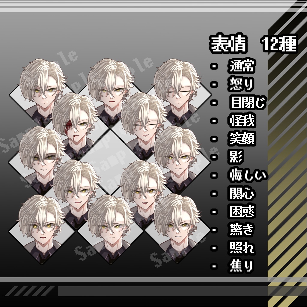 立ち絵素材03-男性-【服装差分2種】【表情12種】