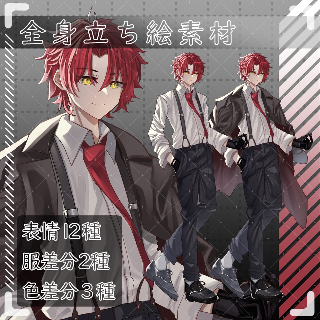 立ち絵素材04-男性-【無料版有】【色差分3種】【表情12種】