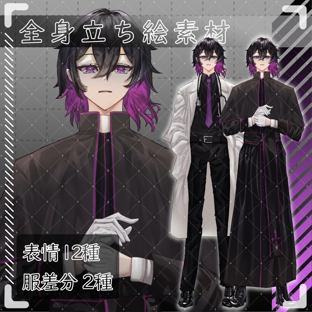 立ち絵素材08-男性-【服装差分2種】【表情12種】