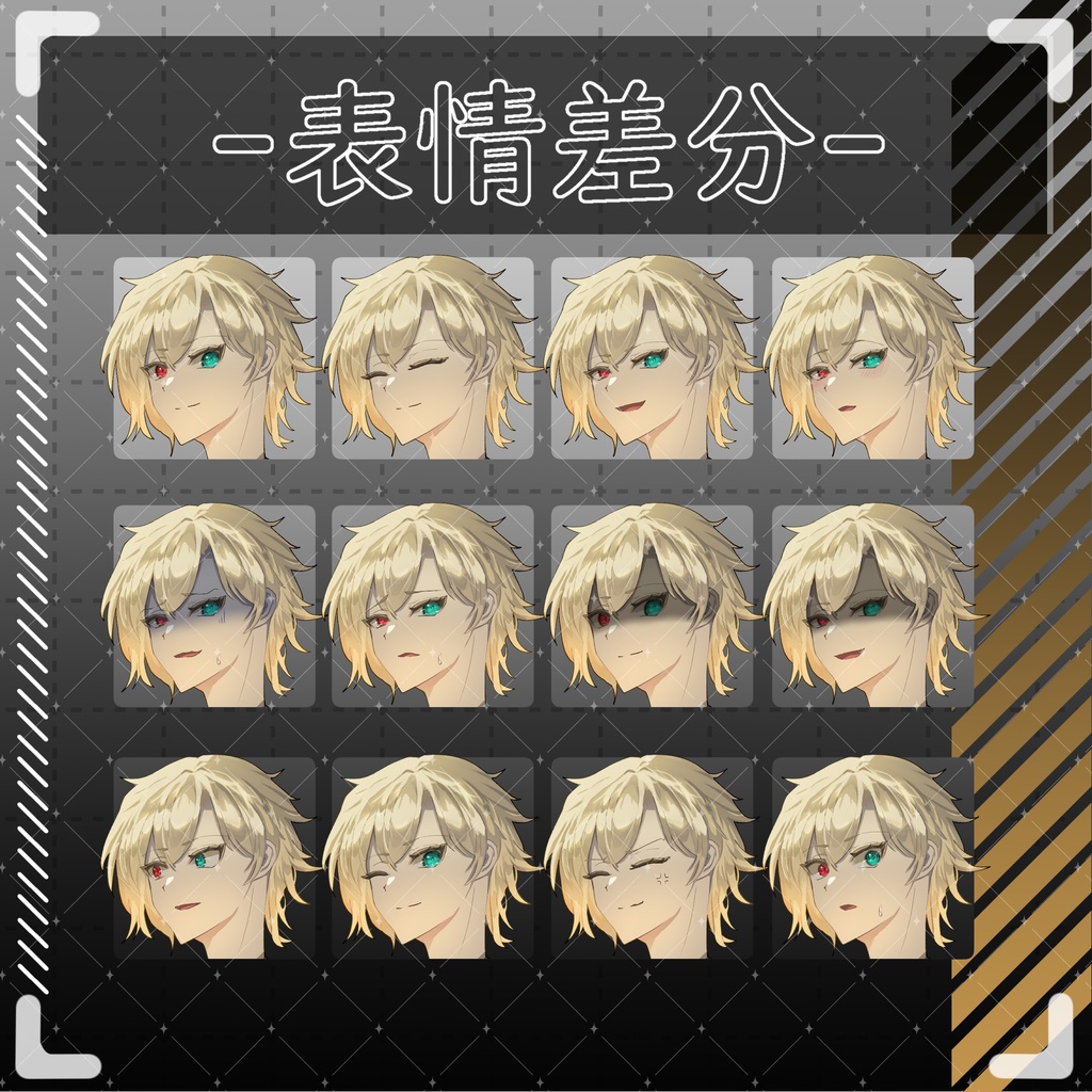 立ち絵素材10-男性-【服装差分2種】【表情12種】