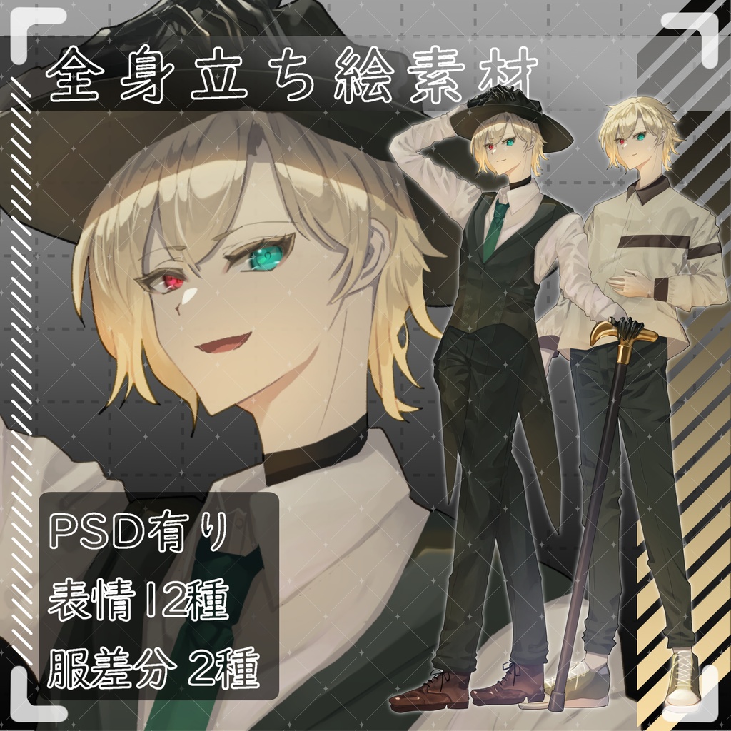 立ち絵素材10-男性-【服装差分2種】【表情12種】