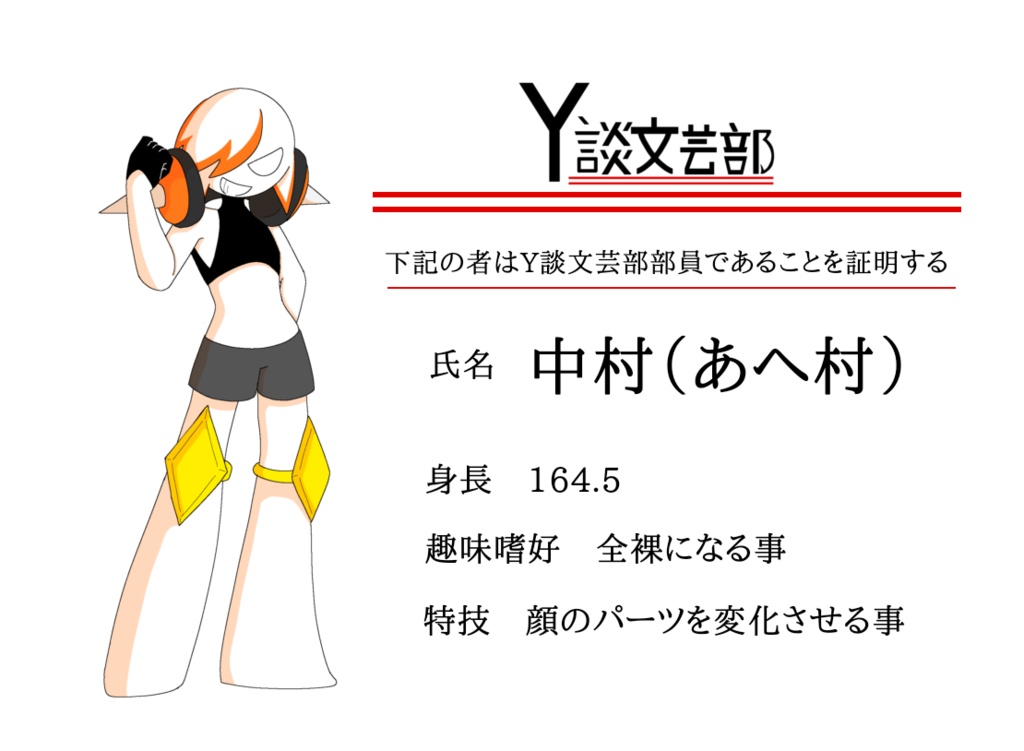 学生証【中村（あへ村）】