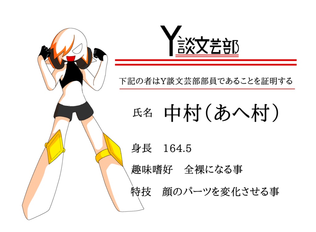 学生証【中村(あへ村)】