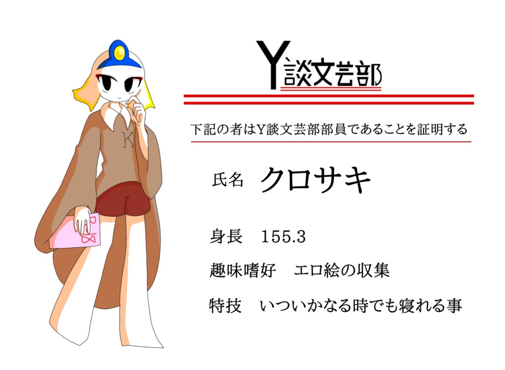 学生証【クロサキ】