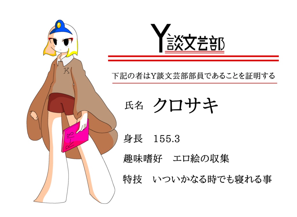 学生証【クロサキ】