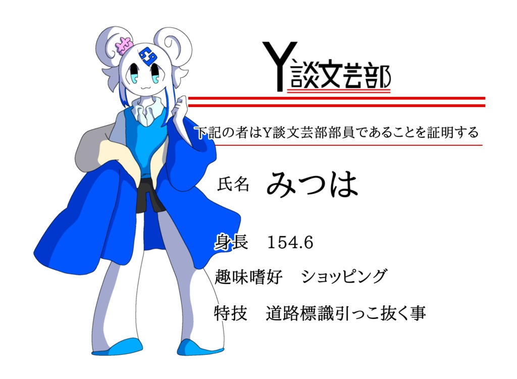 学生証【みつは】