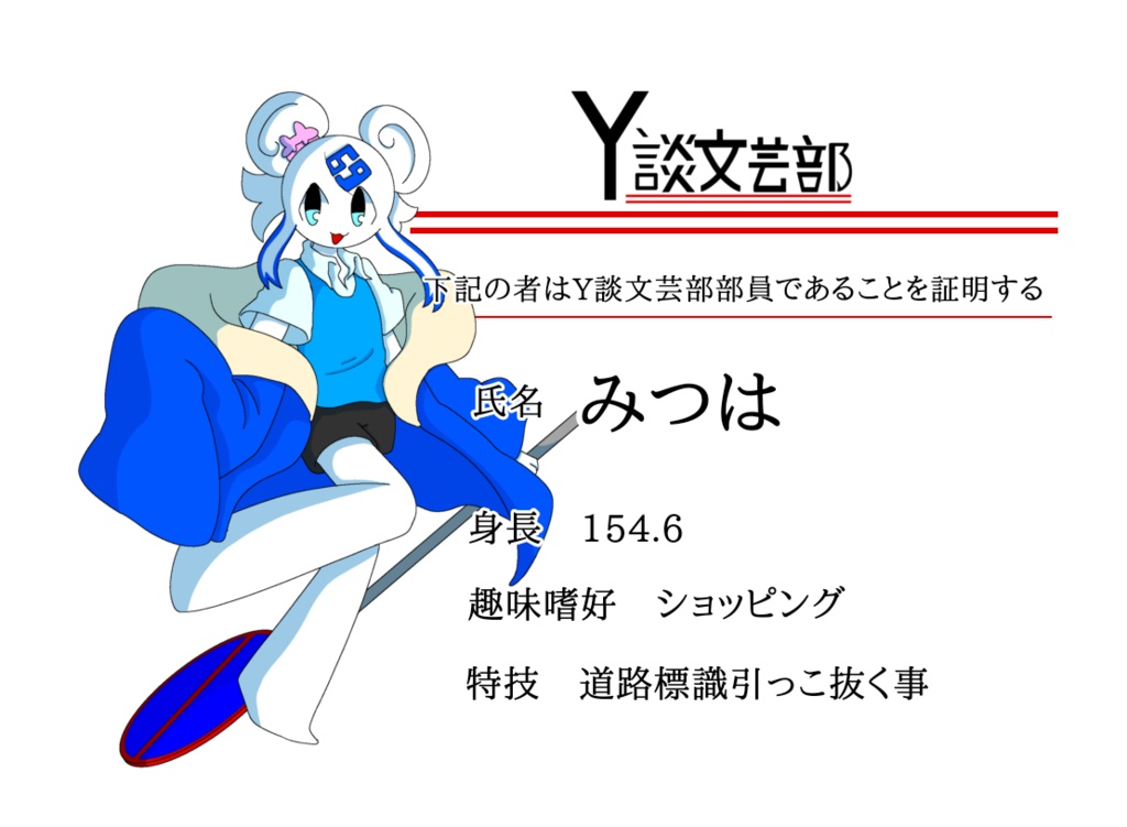 学生証【みつは】