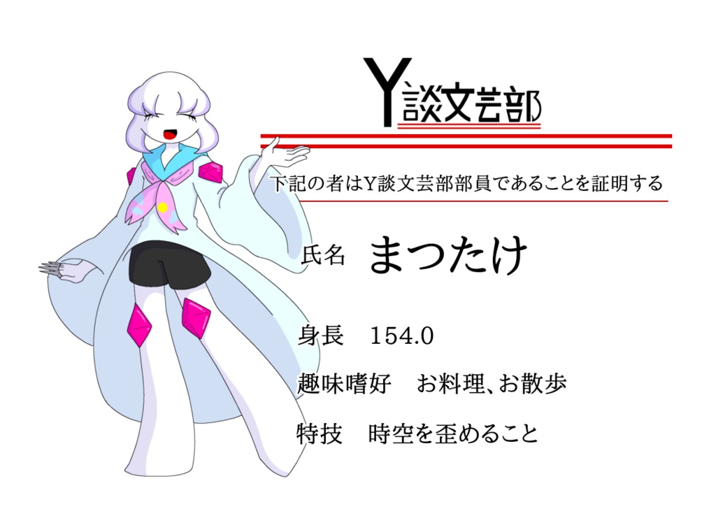 学生証【まつたけ】