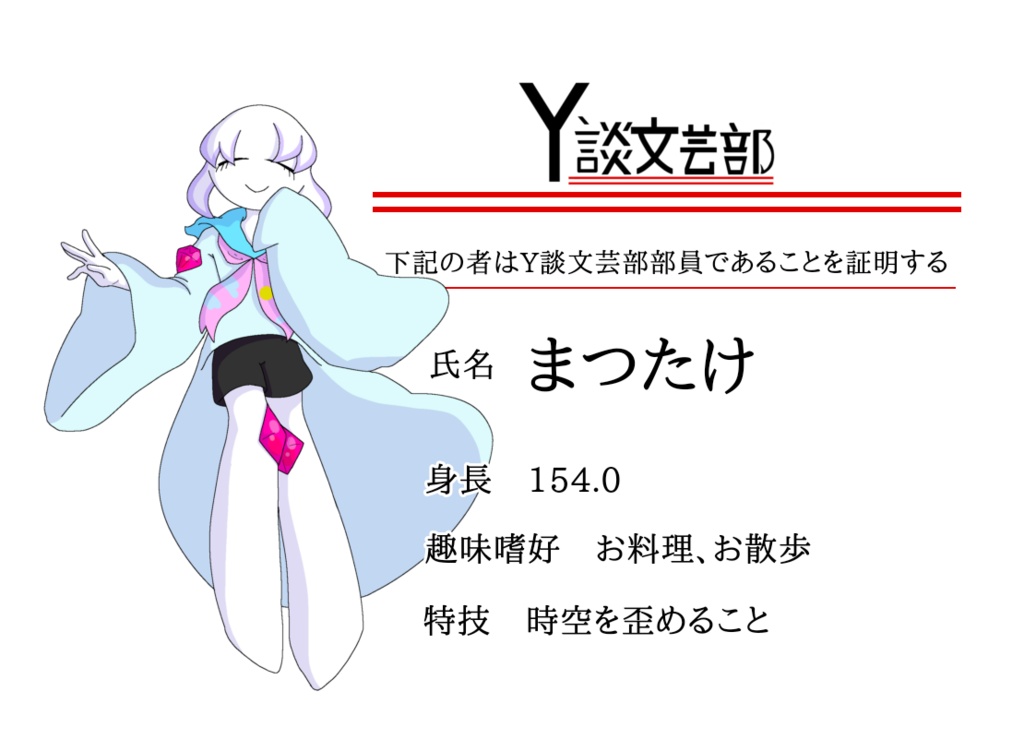 学生証【まつたけ】
