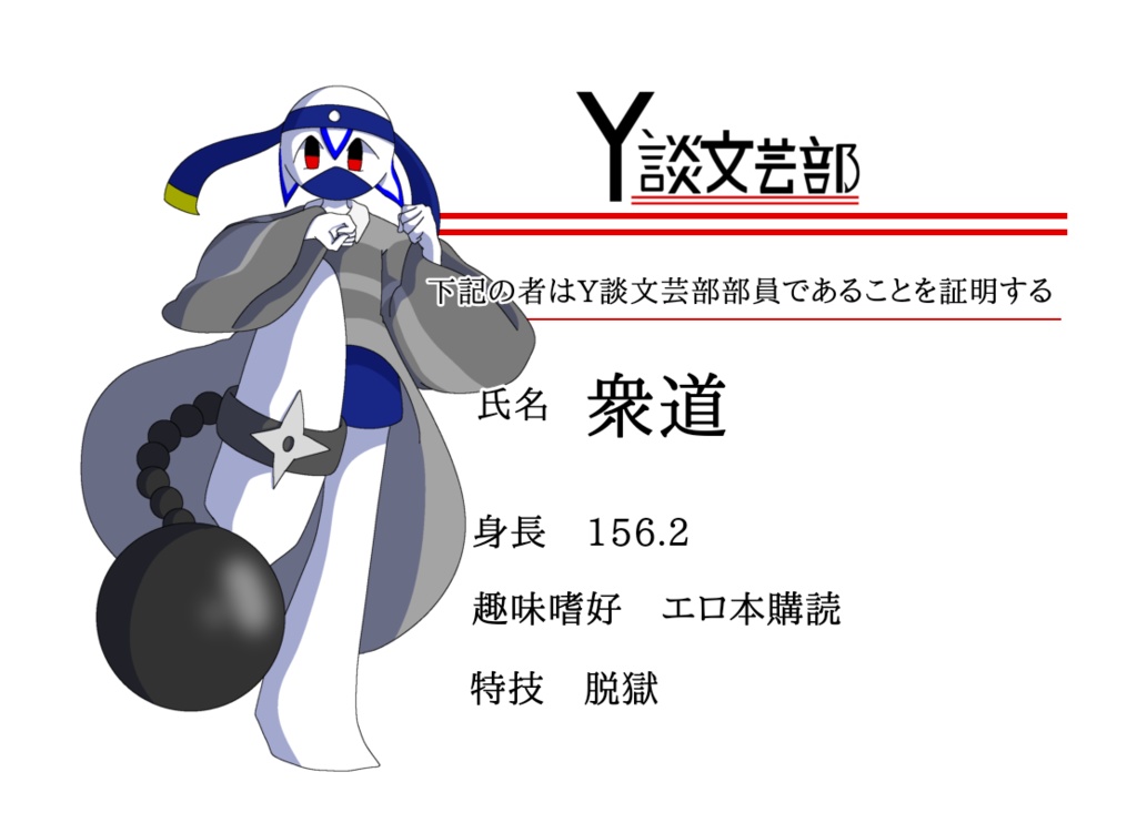 Y談文芸部【衆道】