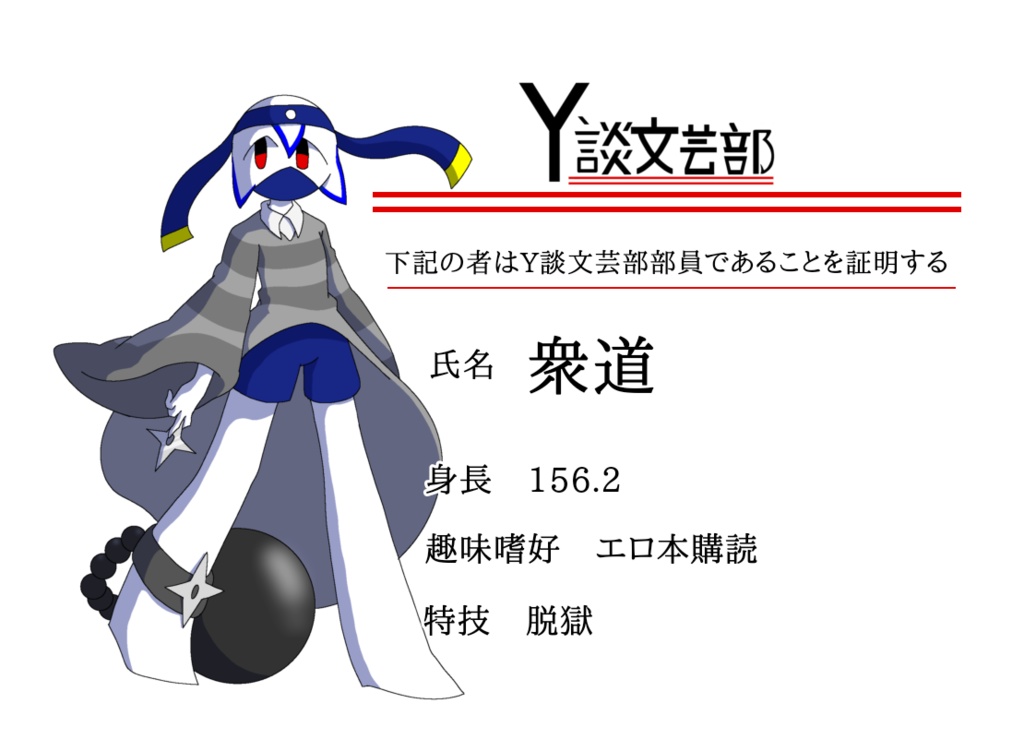 Y談文芸部【衆道】