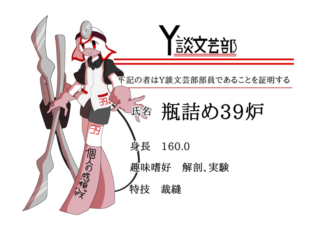 Y談文芸部【瓶詰め39炉】