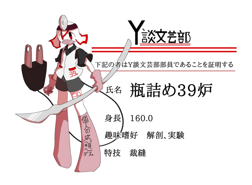 Y談文芸部【瓶詰め39炉】