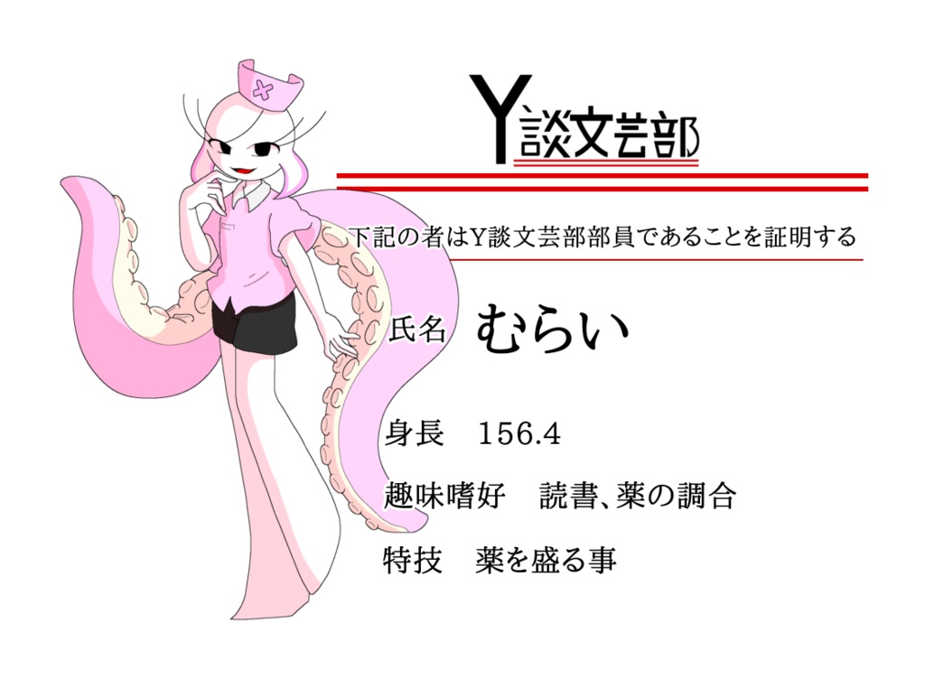 Y談文芸部【むらい】