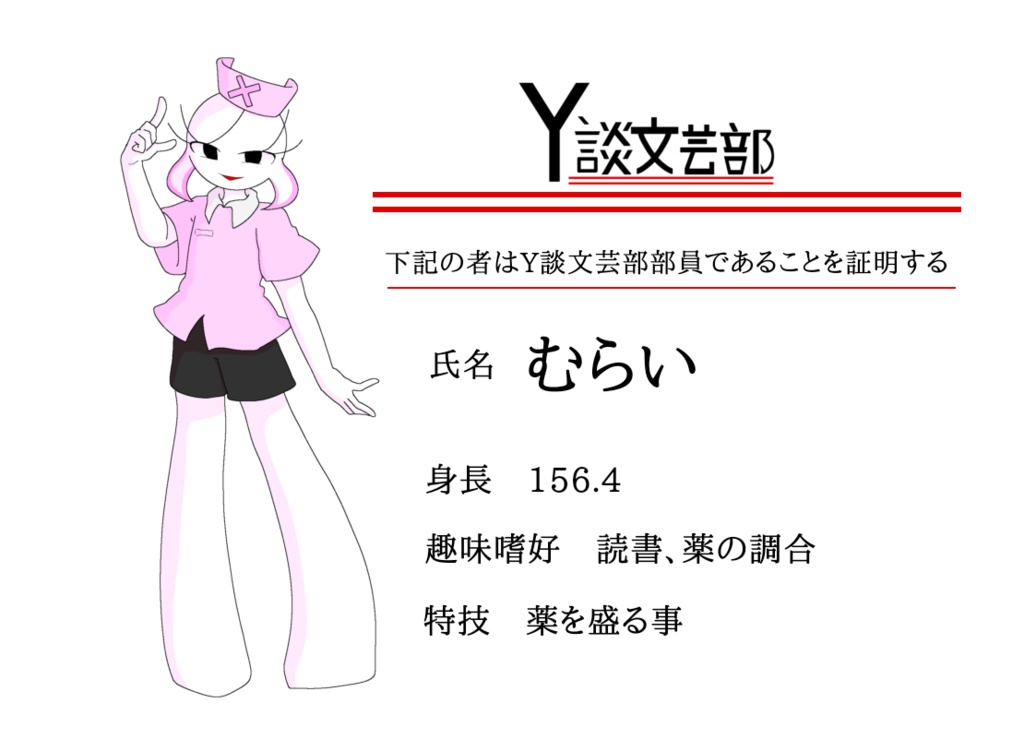 Y談文芸部【むらい】