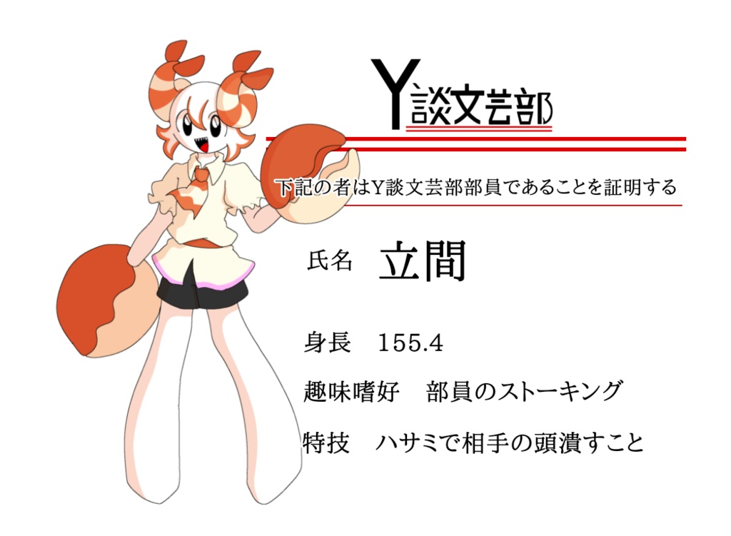 Y談文芸部【立間】