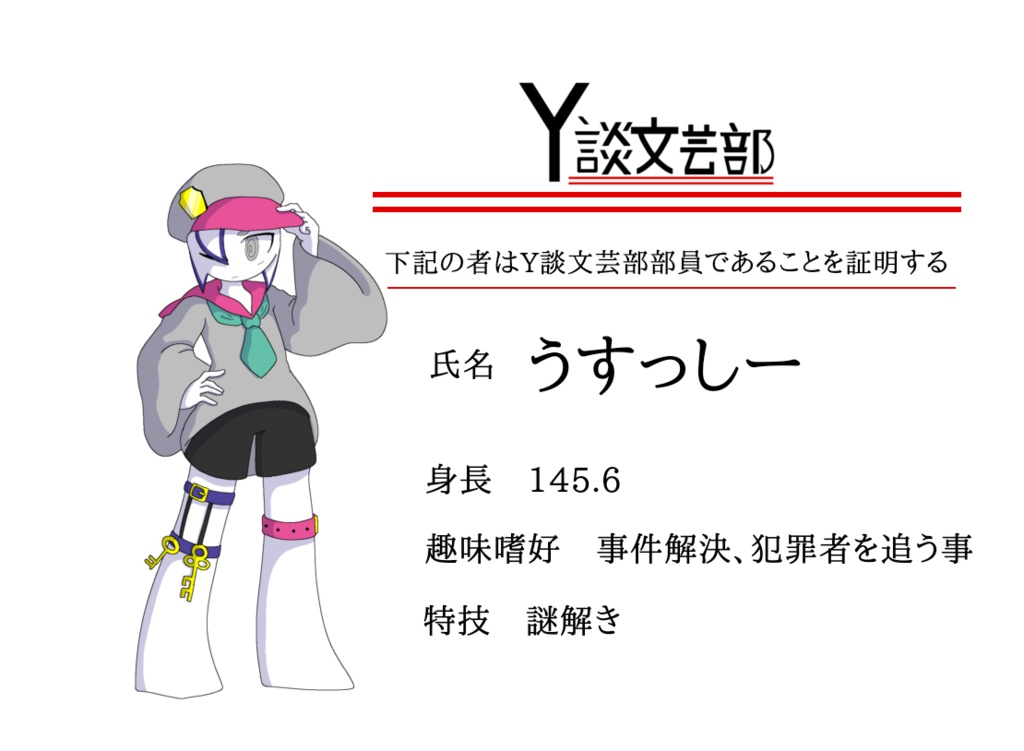 Y談文芸部【うすっしー】