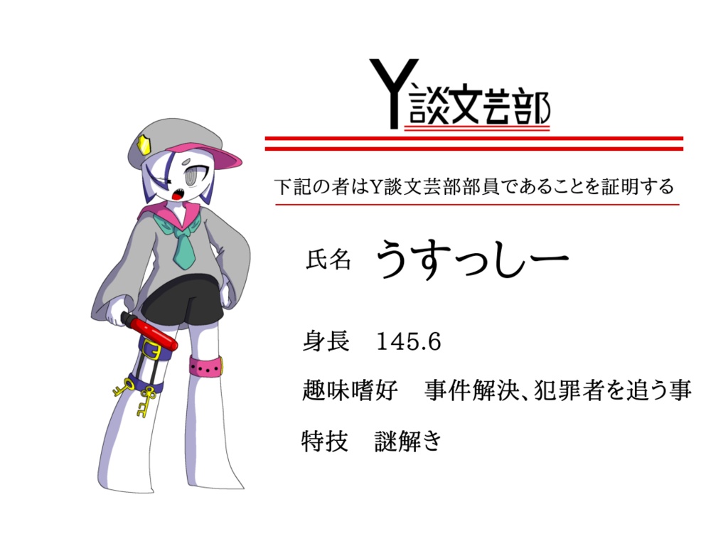 Y談文芸部【うすっしー】