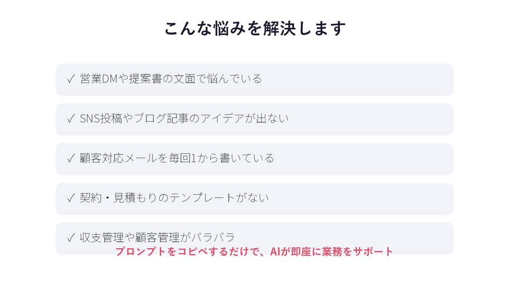 個人事業主・副業の業務を半減するAIプロンプト50選&実務テンプレート