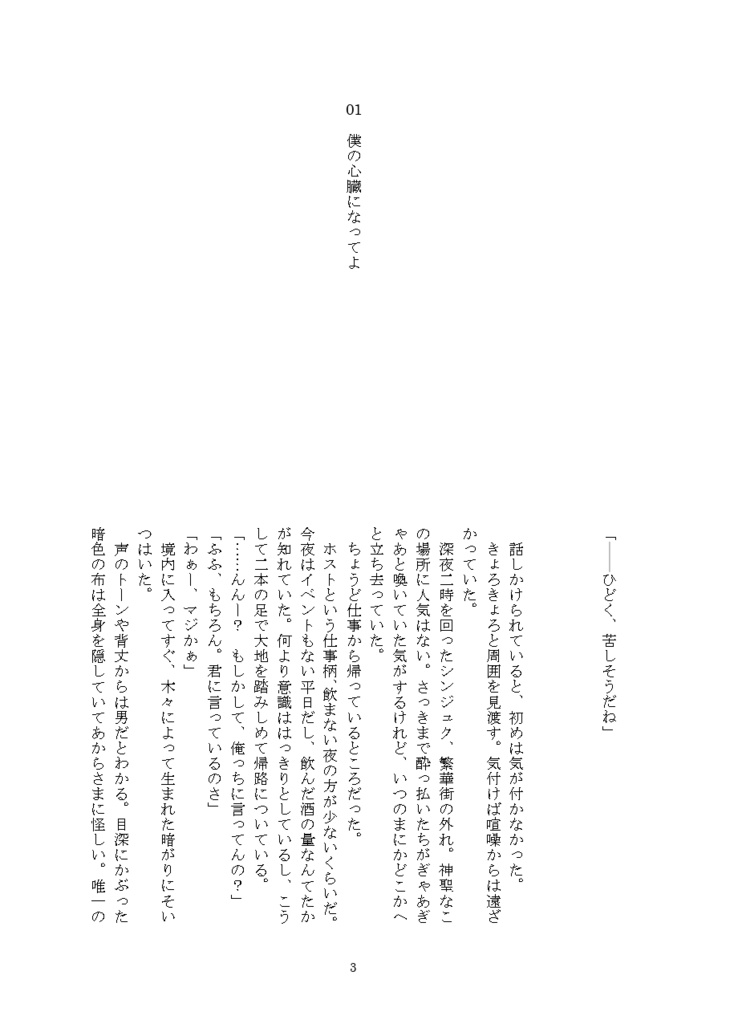 心臓はふたつのまま