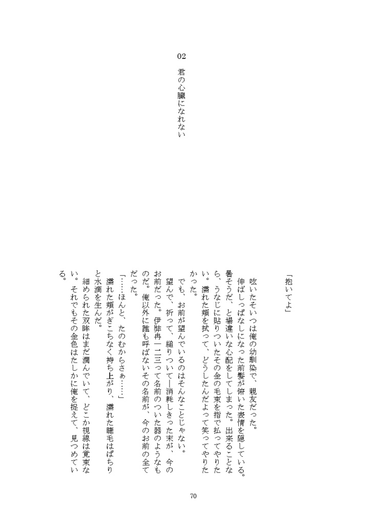 心臓はふたつのまま