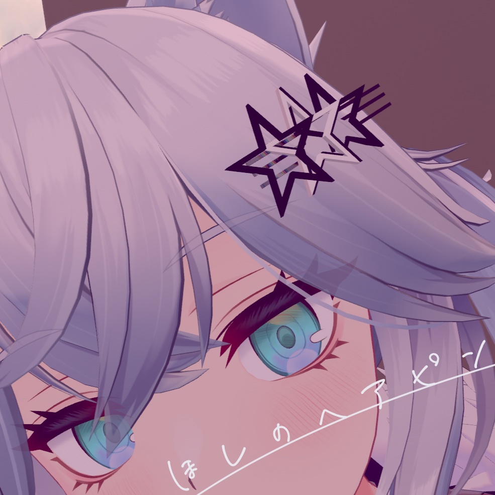 【3Dモデル】星のヘアピン【VRchat・アクセサリー】