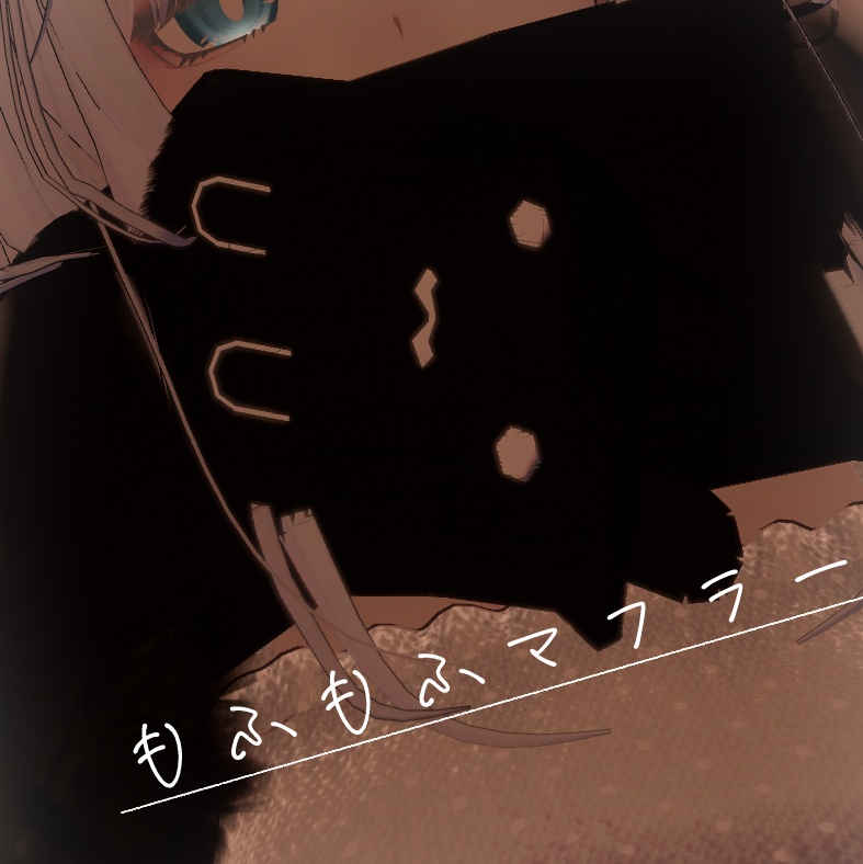 【3Dモデル】もふもふマフラー【VRchat・アクセサリー】