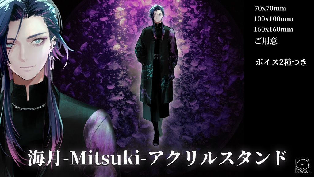 海月-Mitsuki-アクリルスタンド -通常モデル-