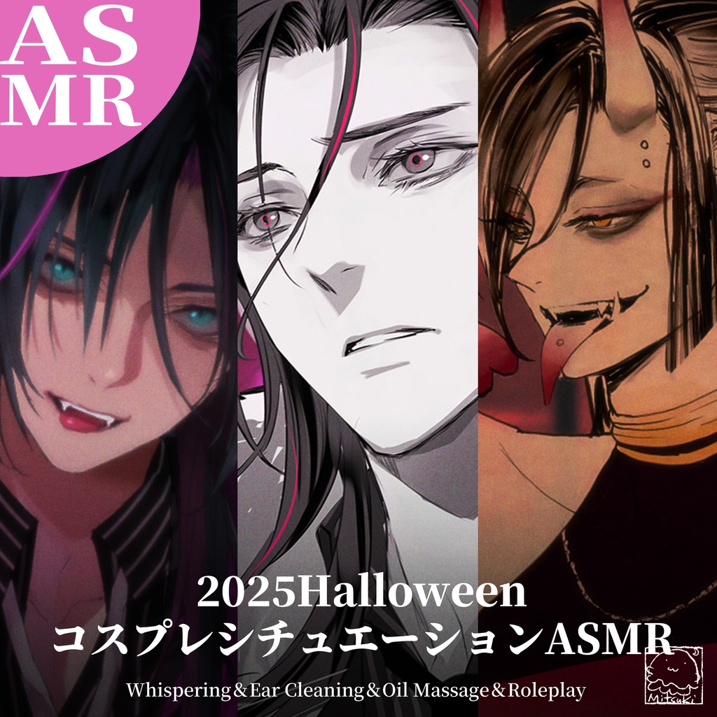 【HalloweenコスプレASMR】吸血鬼、人狼、鬼のシチュエーションASMR【バイノーラル】