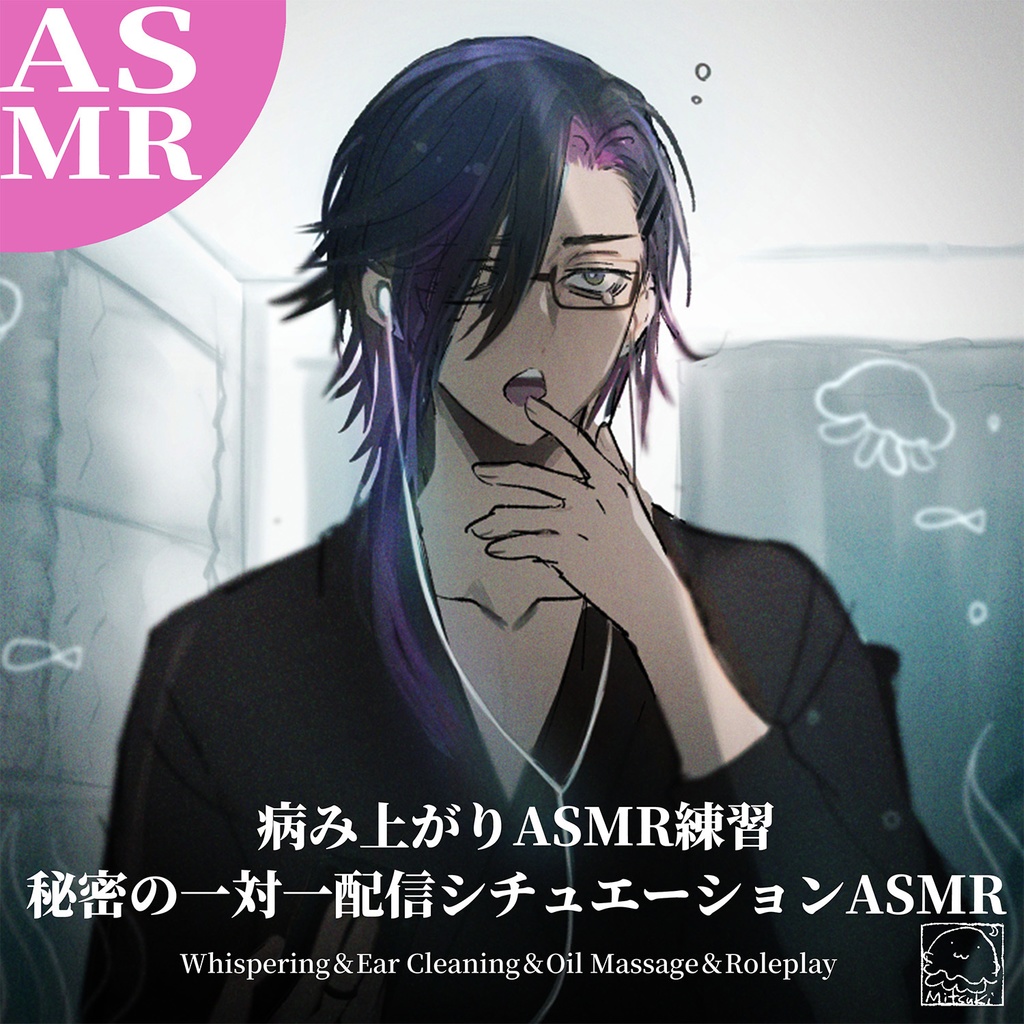 【ASMR/Binaural】あなたと一対一の秘密配信でASMR練習【Whispering＆Ear Cleaning＆Oil Massage＆Roleplay】