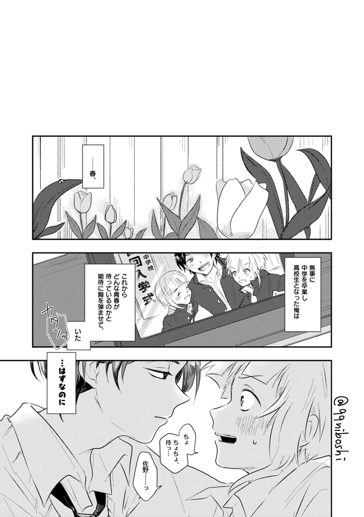 【創作BL】双子と幼馴染【COMITIA141】