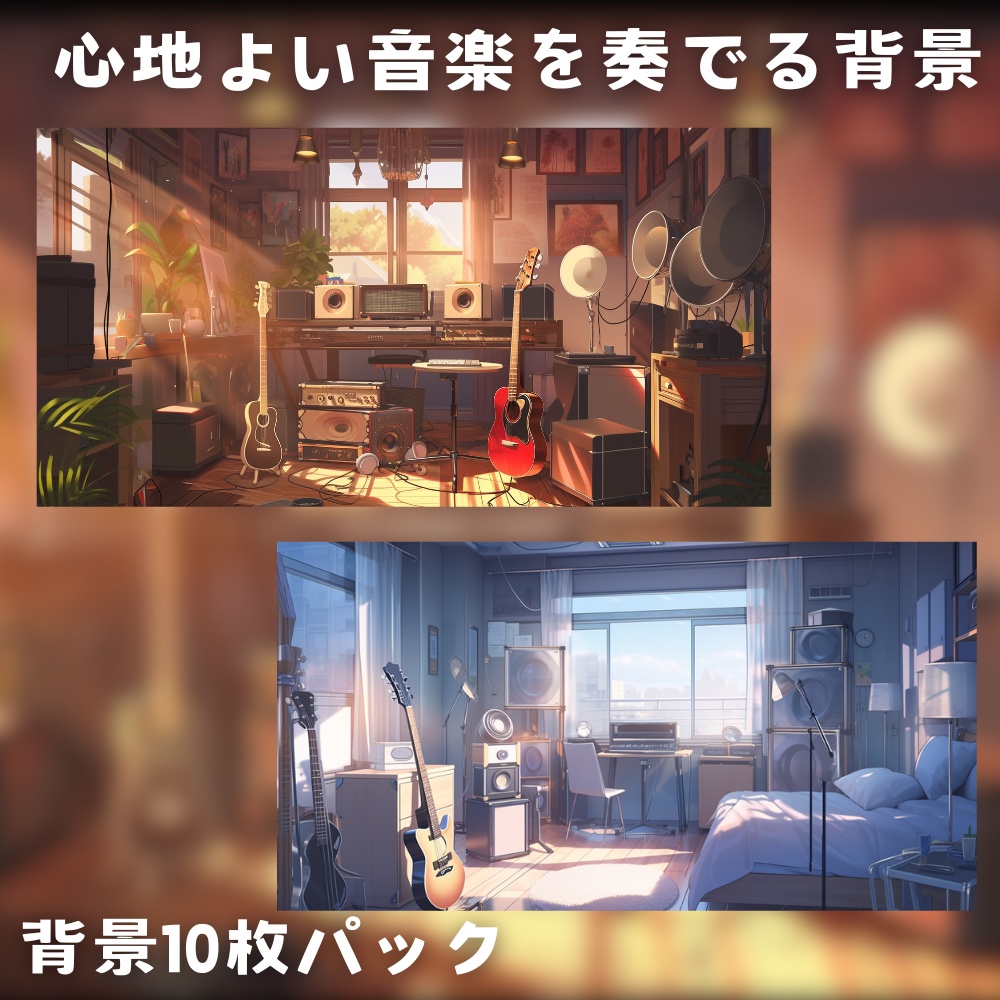 【背景素材】心地よい音楽を奏でる背景 10枚セット
