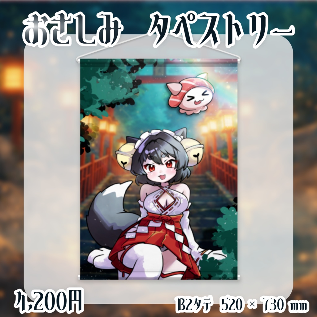 【2周年＆生誕祭】記念　タペストリー