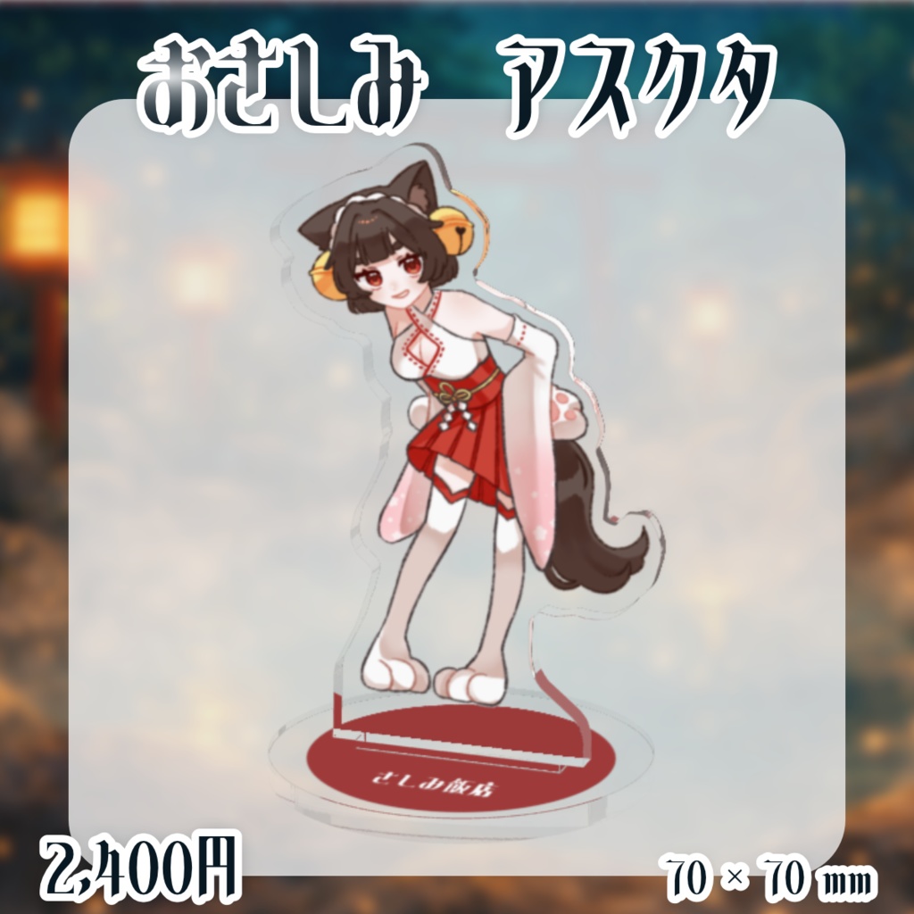 【2周年＆生誕祭】記念　アクリルフィギュア