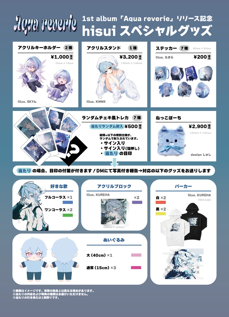 りりーすきねんすぺしゃるひすいぐっず