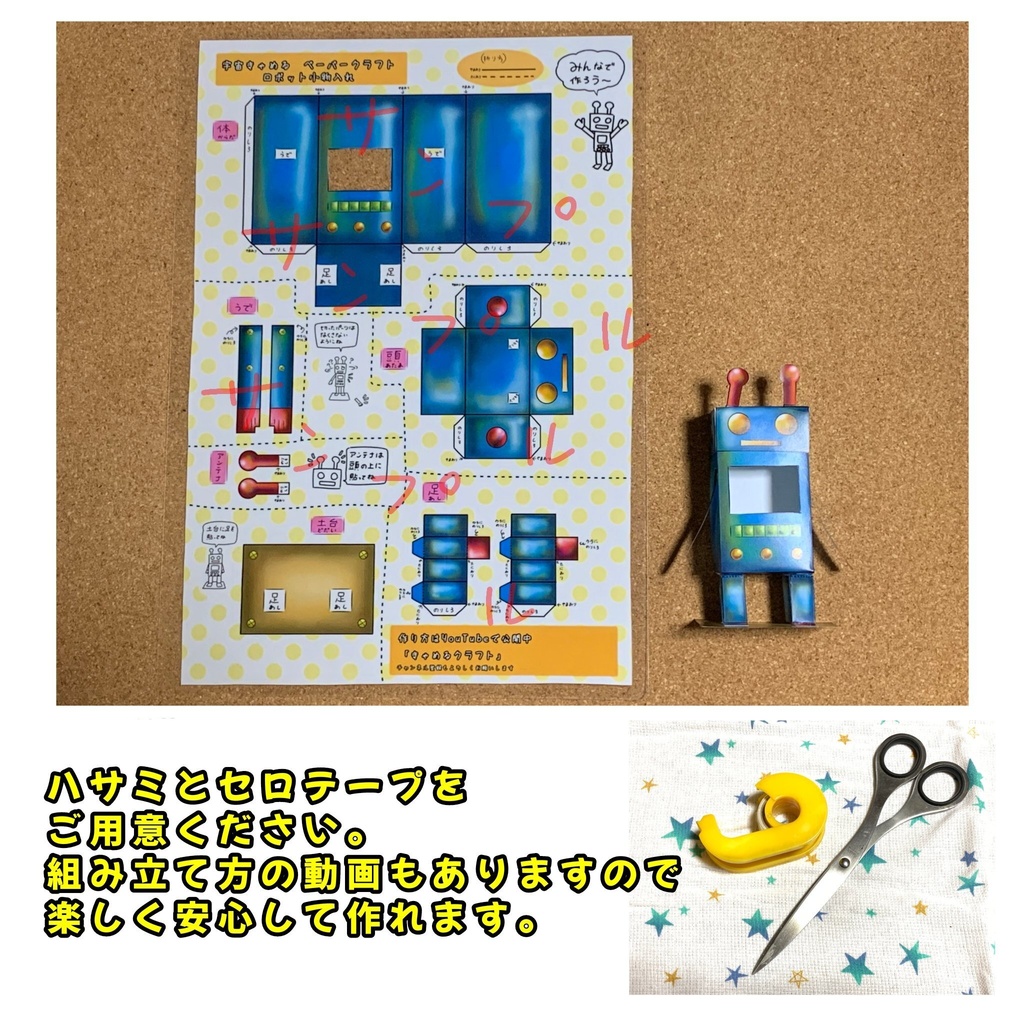宇宙きゃめる考案 オリジナルペーパークラフト「レトロロボット」(ダウンロード版)