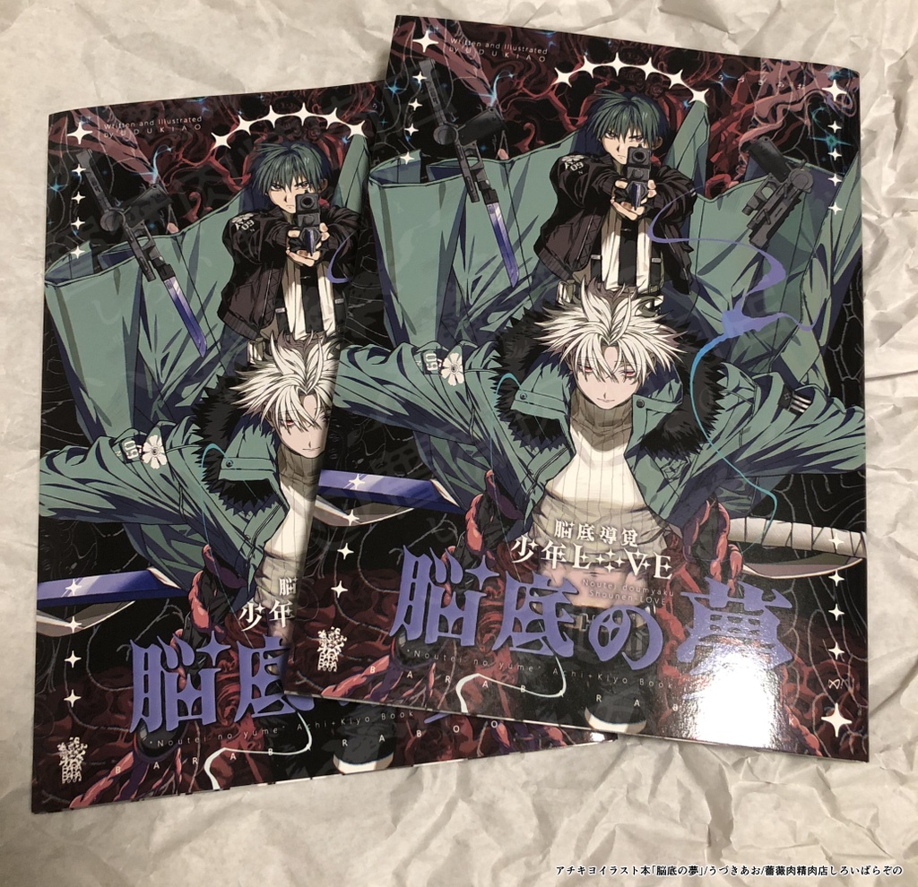 「脳底の夢」アチキヨイラスト本