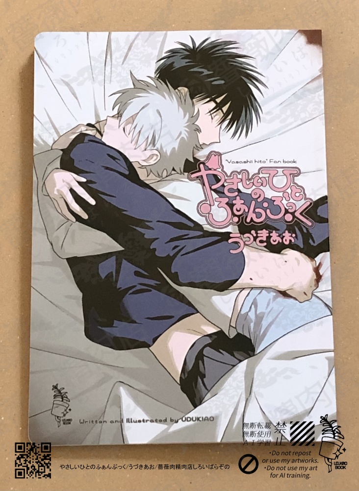 やさしいひとのふぁんぶっく