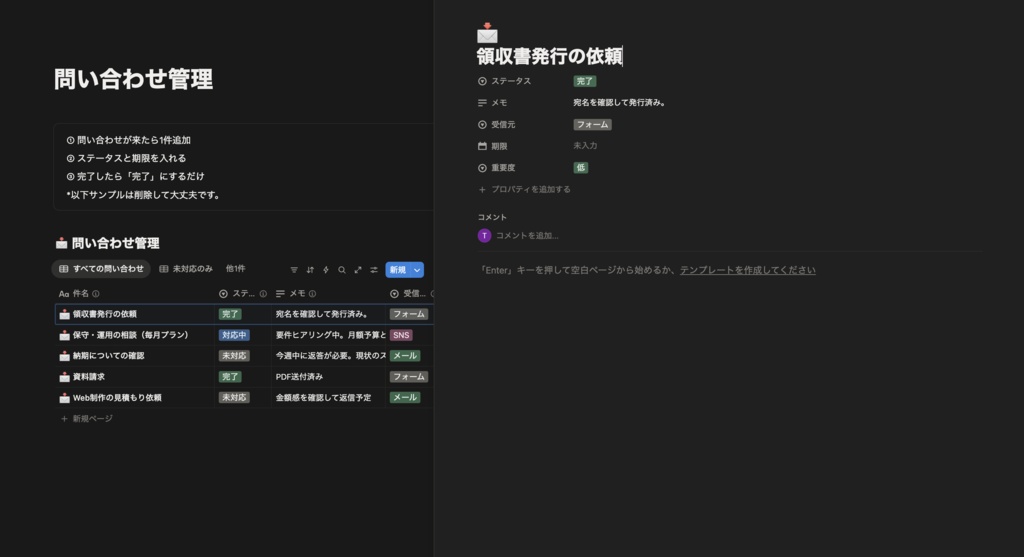 問い合わせ管理テンプレート