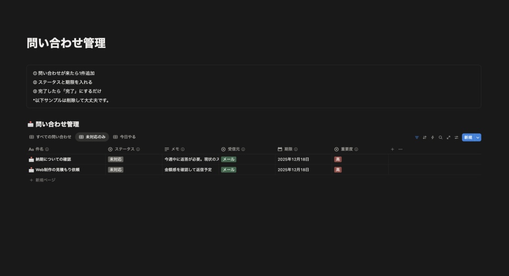 問い合わせ管理テンプレート