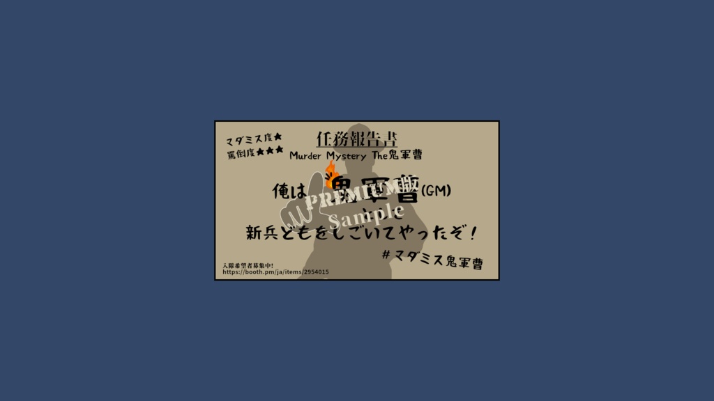 ―The鬼軍曹―マーダーミステリー