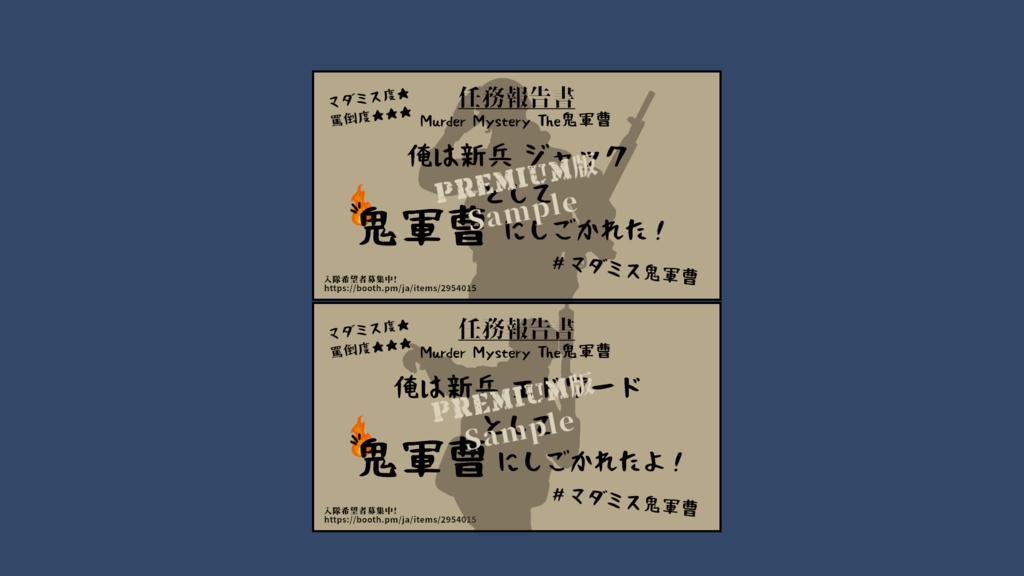 ―The鬼軍曹―マーダーミステリー