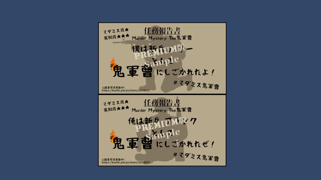 ―The鬼軍曹―マーダーミステリー