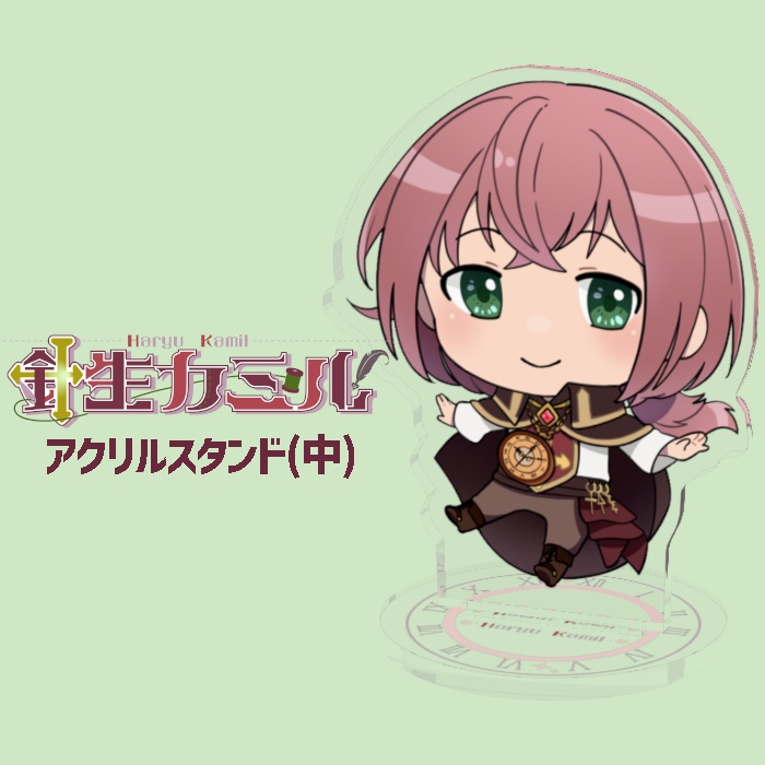 針生カミル アクリルスタンド(中)