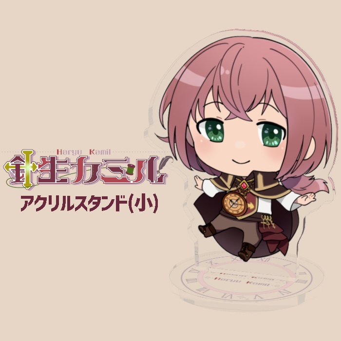 針生カミル アクリルスタンド(小)
