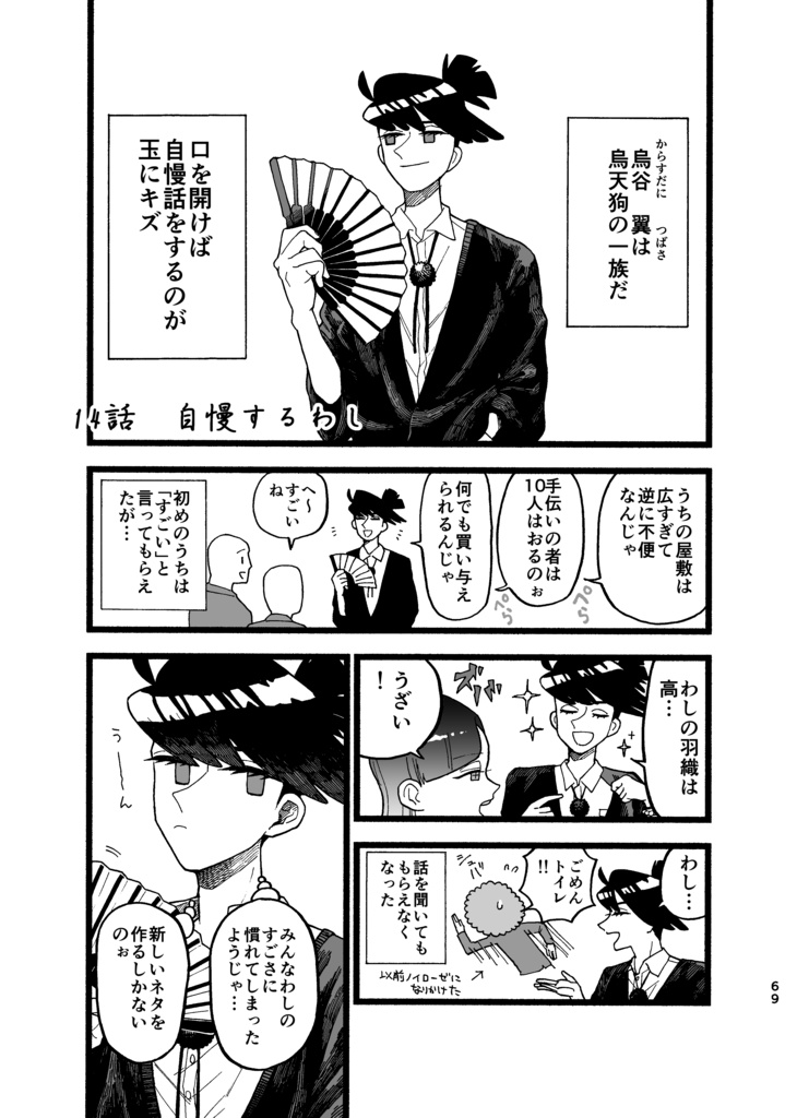 【漫画】ツチノコ君とぼくわたし①