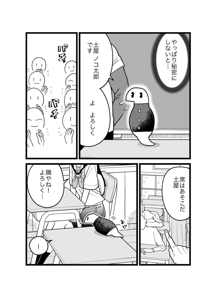 【漫画】ツチノコ君とぼくわたし①