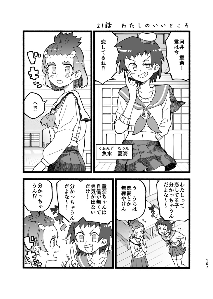 【漫画】ツチノコ君とぼくわたし①