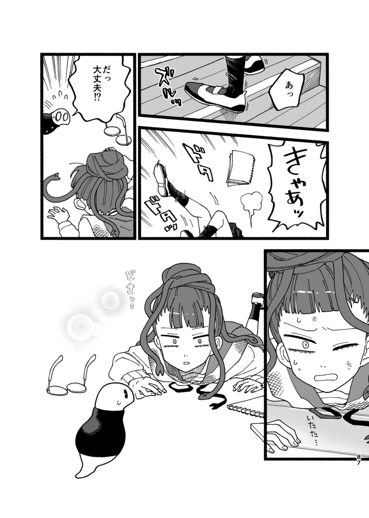 【漫画】ツチノコ君とぼくわたし①