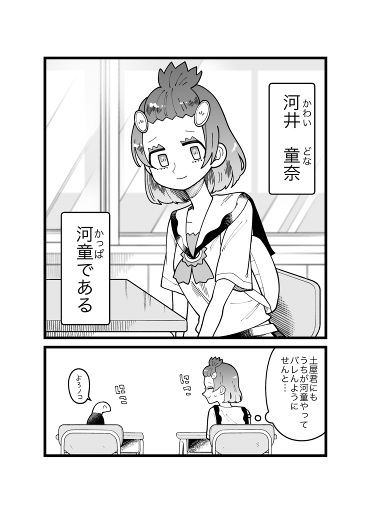 【漫画】ツチノコ君とぼくわたし①